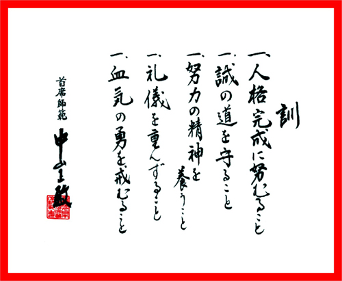 Shotokan dojokun.jpg